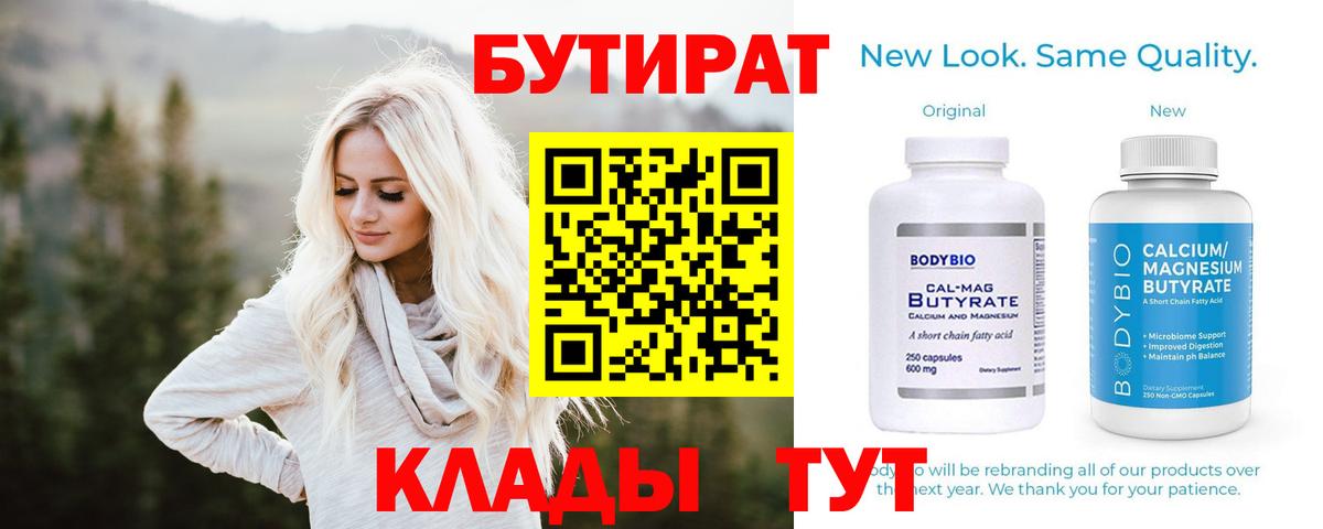 БУТИРАТ BDO Новокуйбышевск