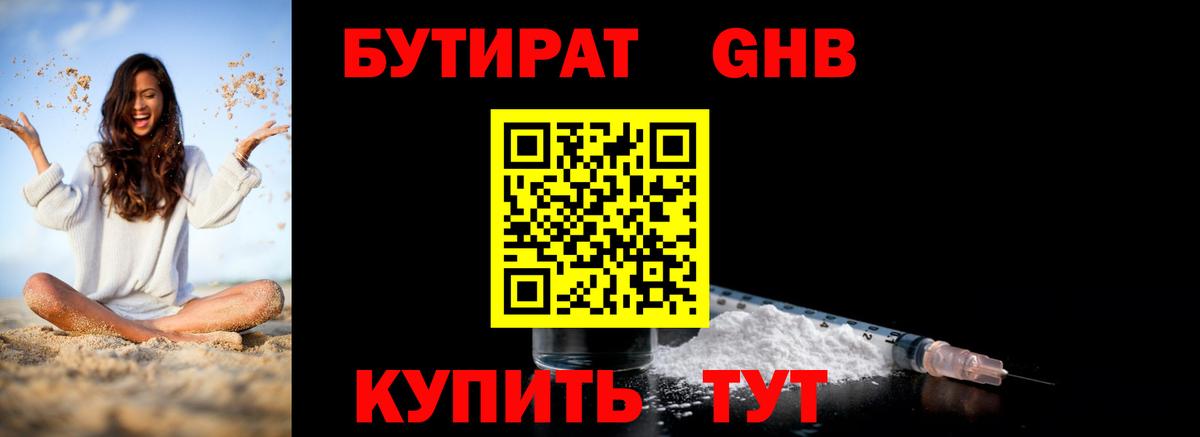 БУТИРАТ  Вход с VPN  Новокуйбышевск  Бутират BDO 