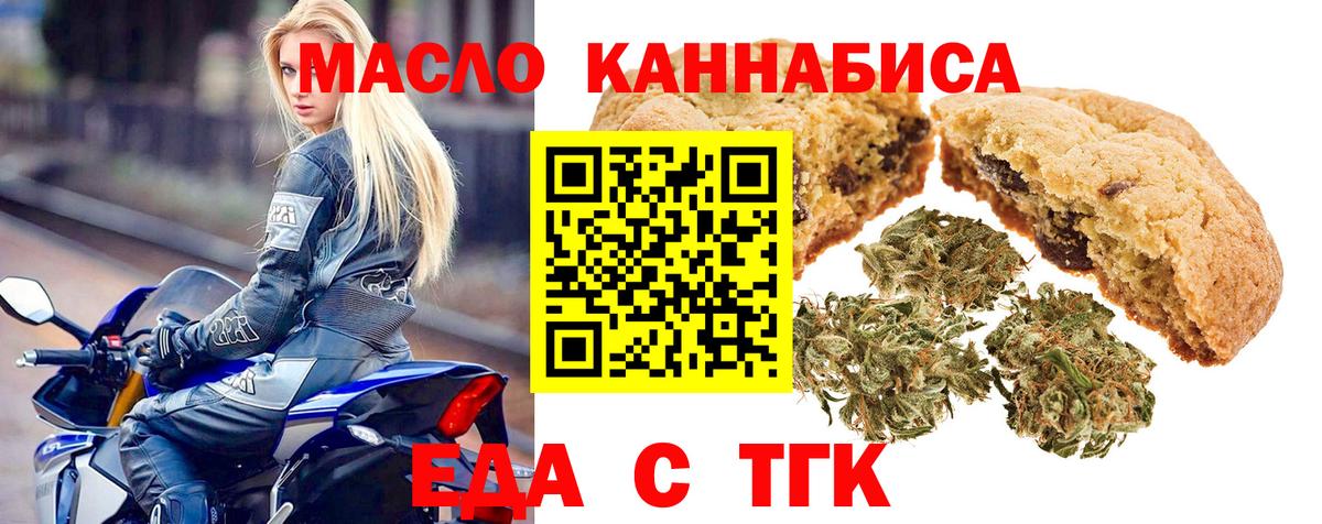 Новокуйбышевск  Печенье с ТГК конопля  Вход с VPN 