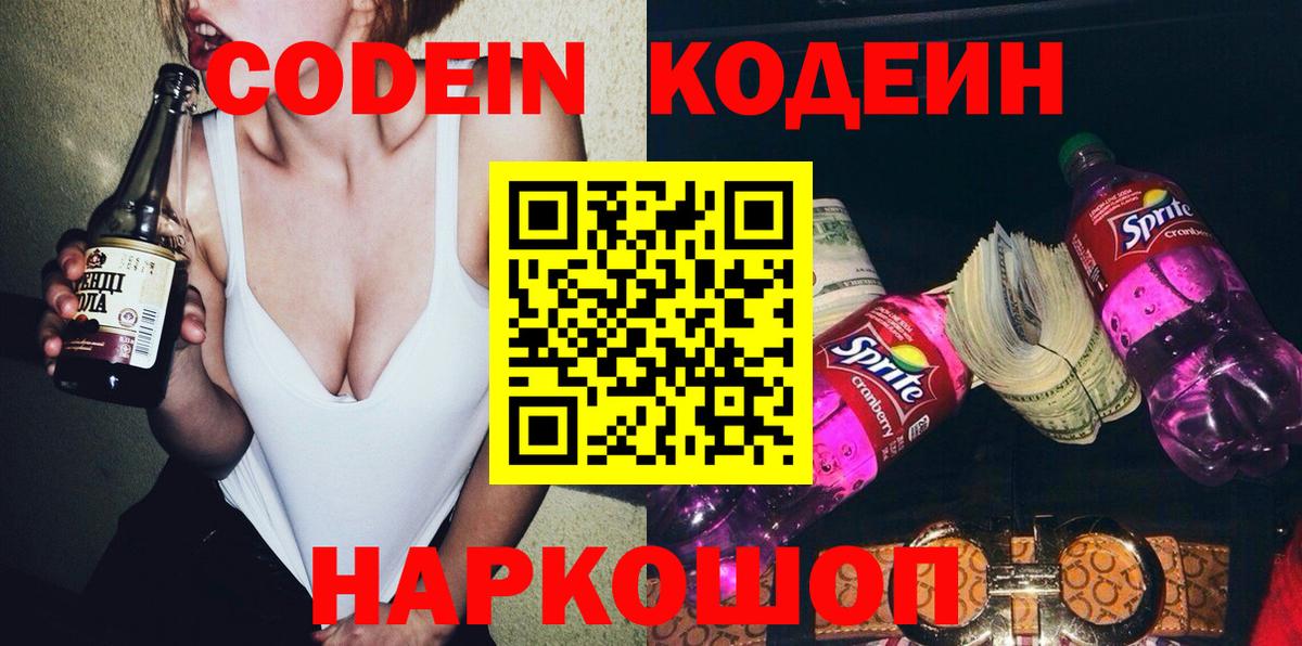 Кодеин напиток Lean (лин) Новокуйбышевск