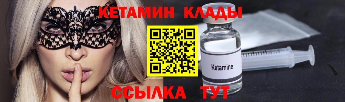 Кетамин ketamine  Вход с VPN  Новокуйбышевск 