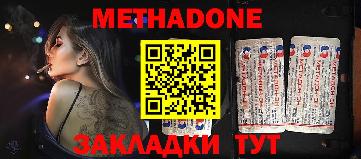 МЕТАДОН белоснежный  Вход с VPN  Новокуйбышевск  МЕТАДОН VHQ 