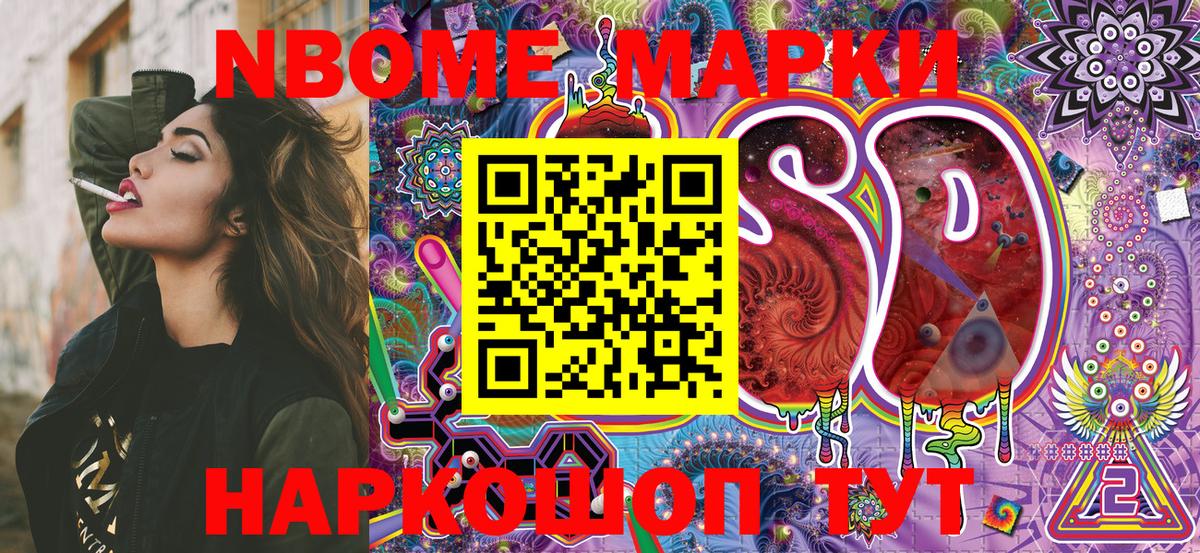 Новокуйбышевск  цена наркотик  Вход с VPN  Марки 25I-NBOMe 1500мкг 